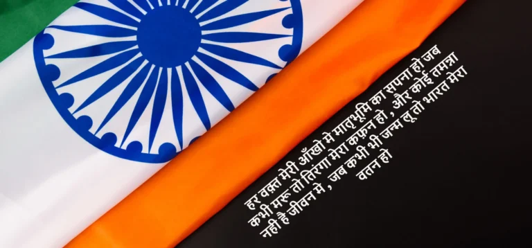 Desh bhakti shayari ,दिल को छू जाने वाली दर्द भरी देशभक्ति शायरी ,पाकिस्तान के खिलाफ देशभक्ति शायरी रेख़्ता. Desh bhakti shayari ,दिल को छू जाने वाली दर्द भरी देशभक्ति शायरी ,पाकिस्तान के खिलाफ देशभक्ति शायरी रेख़्ता.