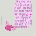 Maa ke liye shayari, माँ के लिए कुछ लाइन,दो शब्द ,प्यार भरी शायरी heart touching स्टेटस 2 line दुआ गरीब शायरी। Maa ke liye shayari, माँ के लिए कुछ लाइन,दो शब्द ,प्यार भरी शायरी heart touching स्टेटस 2 line दुआ गरीब शायरी।