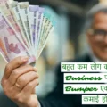 Business Idea : कडक बिजनेस आइडिया.. बहुत कम लोग का ध्यान इस Business पर गया है, Bumper एक लाख की कमाई होगी. Business Idea : कडक बिजनेस आइडिया.. बहुत कम लोग का ध्यान इस Business पर गया है, Bumper एक लाख की कमाई होगी.