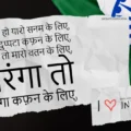 Independence day wishes in hindi : Messages, quotes, shayari , thought..15 अगस्त की शायरी