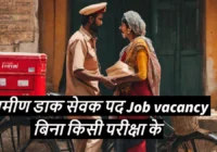 India Post Recruitment 2023: 30,041 Gramin Dak Sevak posts without any exam.. 10th pass is enough