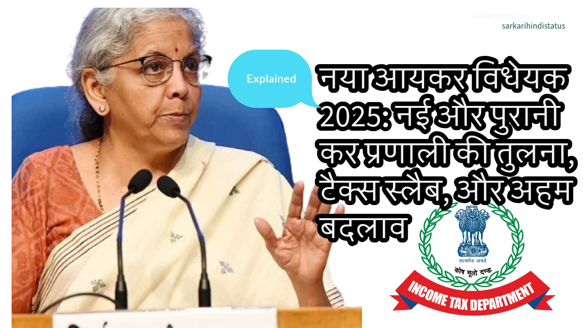 नया आयकर विधेयक 2025