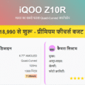 iQOO Z10R स्मार्टफोन रिव्यू – 20 हजार के अंदर कैसा है यह नया फोन?