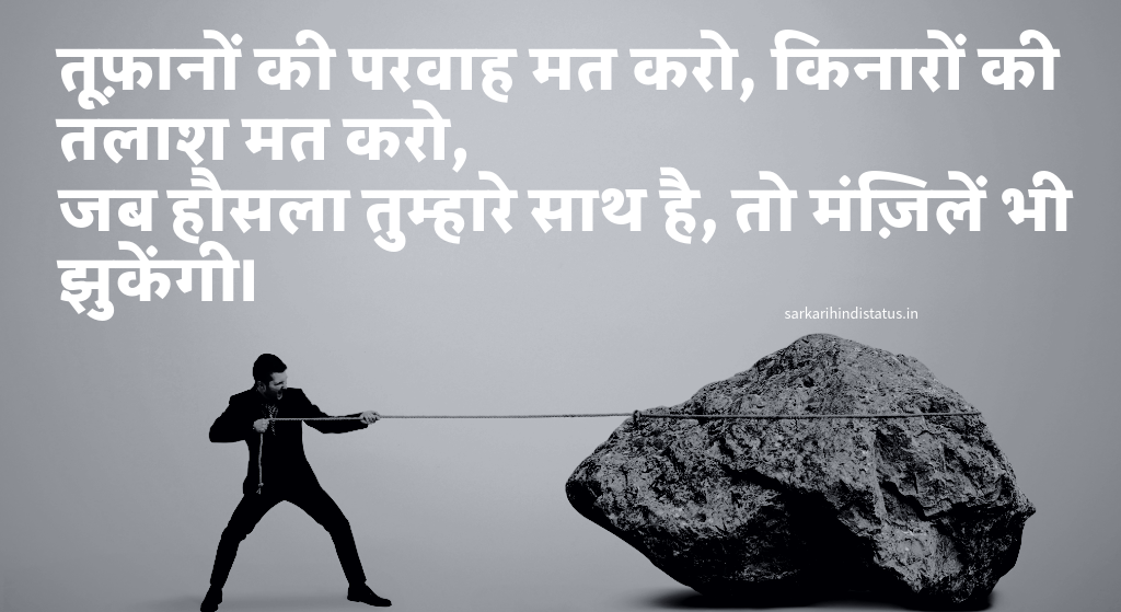 संघर्ष हौसले पर शायरी , 1-2 Line Shayari , रेख़्ता