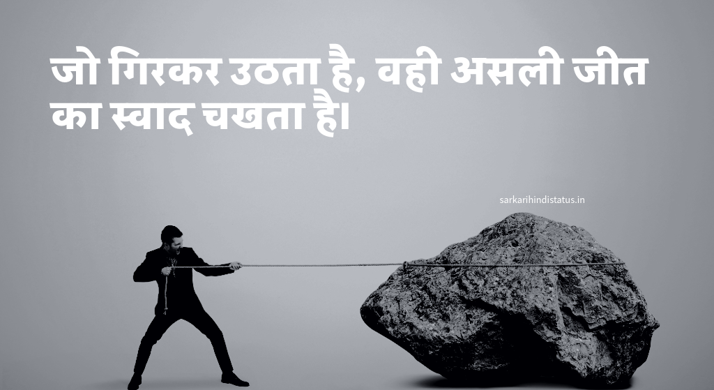 संघर्ष हौसले पर शायरी