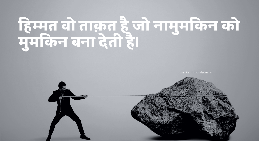 संघर्ष हौसले पर शायरी