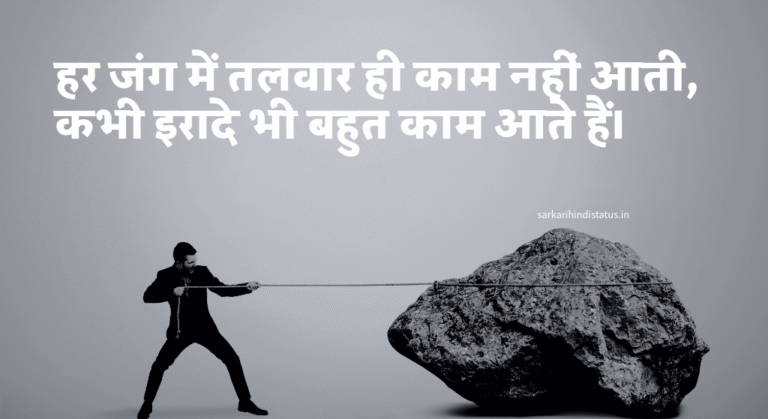 संघर्ष हौसले पर शायरी | संघर्ष हौसला पर शायरी रेख़्ता 1-2 Lines.