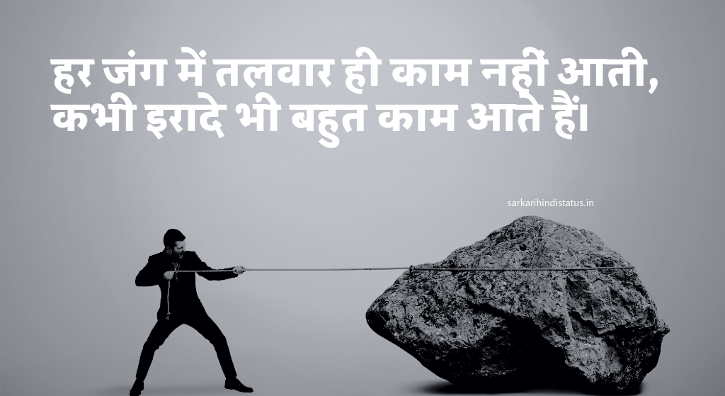 संघर्ष हौसले पर शायरी