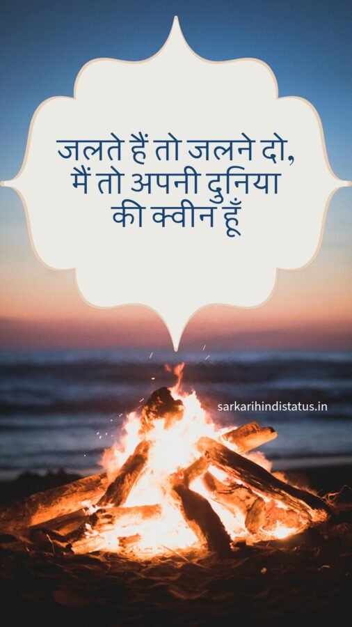 किसी को जलाने की एटीट्यूड शायरी, Girl Love, 2 Line खतरनाक वाला